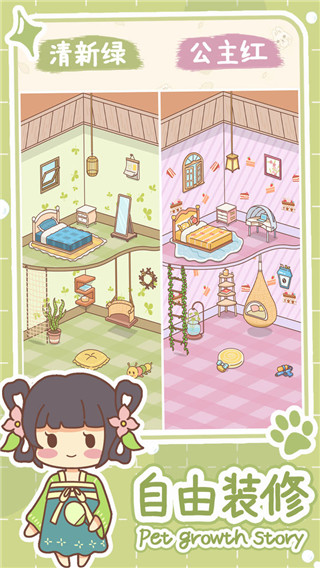 萌寵養成物語無限金幣愛心版