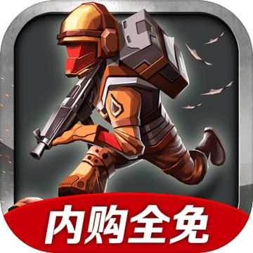 戰(zhàn)爭(zhēng)兵團(tuán)-輻射內(nèi)購(gòu)免費(fèi)版