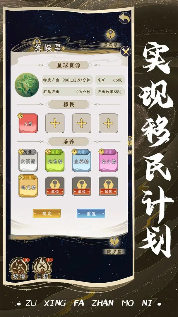 祖星發展模擬內置MOD菜單