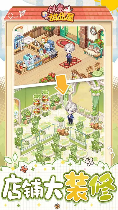 創意甜品屋內置作弊菜單