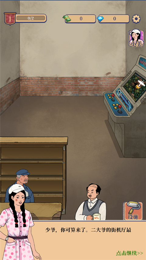 我家的游戲廳免廣告版