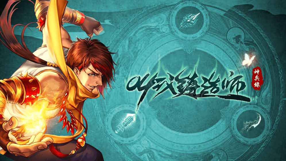 叫我鑄造師 1.0.1 安卓版