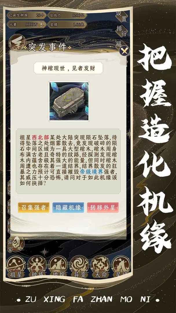 祖星發展模擬內置MOD菜單