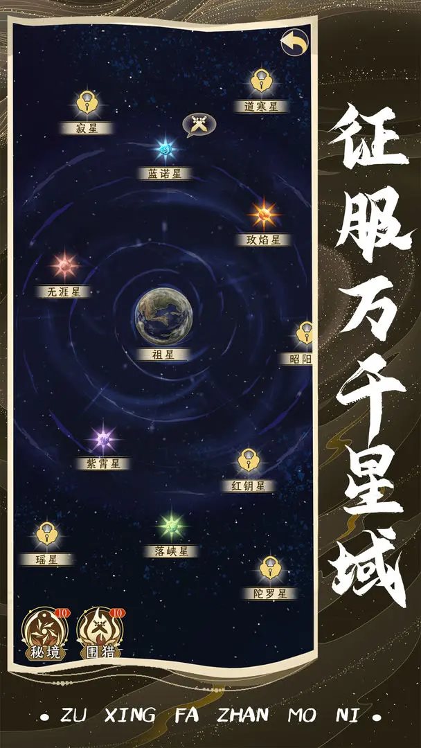 祖星發展模擬內置MOD菜單