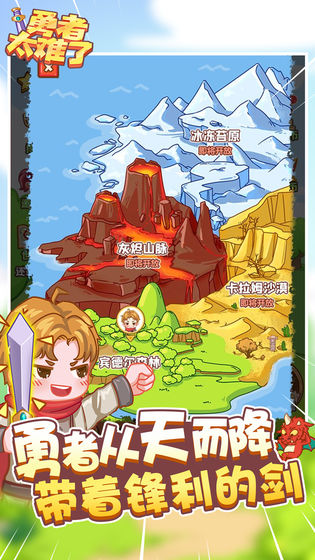勇者太難了 1.0.1 安卓版