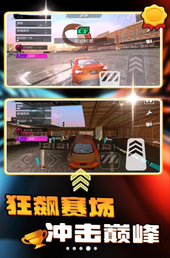 賽道狂飆跑車安卓版