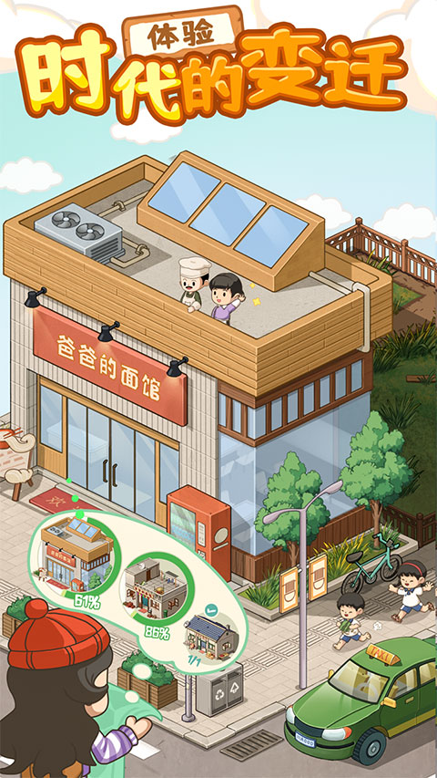 爸爸的面館無限金幣版