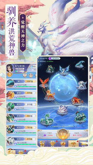 神獸養成記 2.2.2 正式版