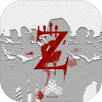 尸潮-無(wú)盡挑戰(zhàn) 2.3 安卓版
