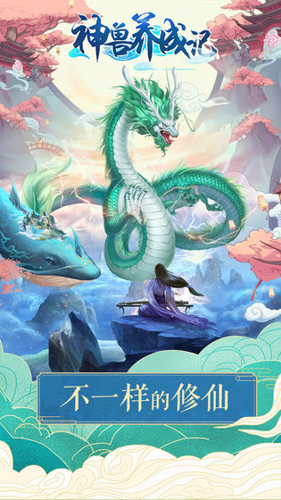 神獸養成記 2.2.2 正式版