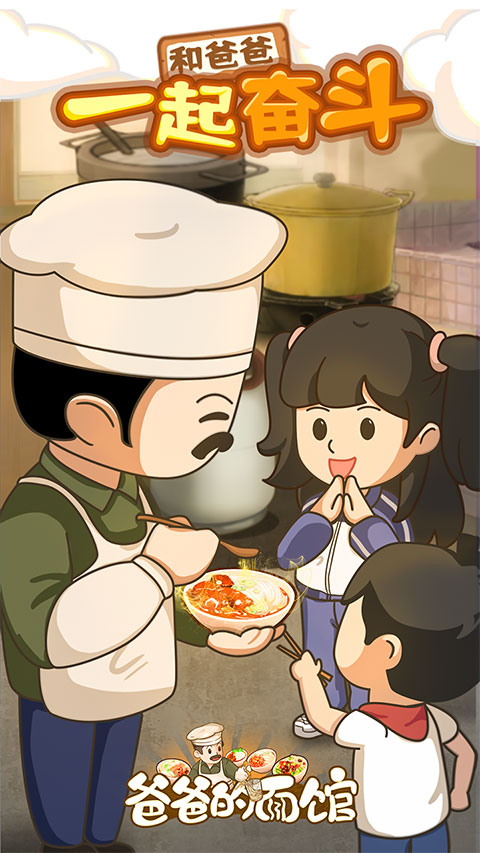 爸爸的面館無限金幣版