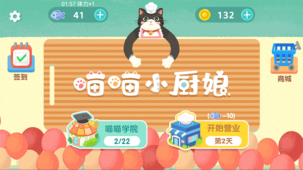 喵喵小廚娘游戲最新版