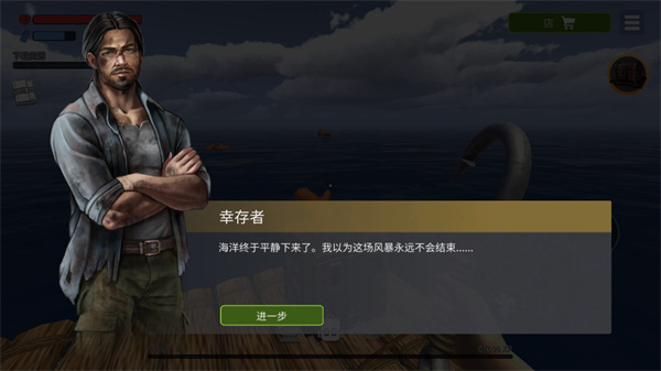 筏子上的生存內購版