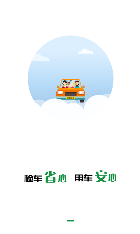 絲路車檢