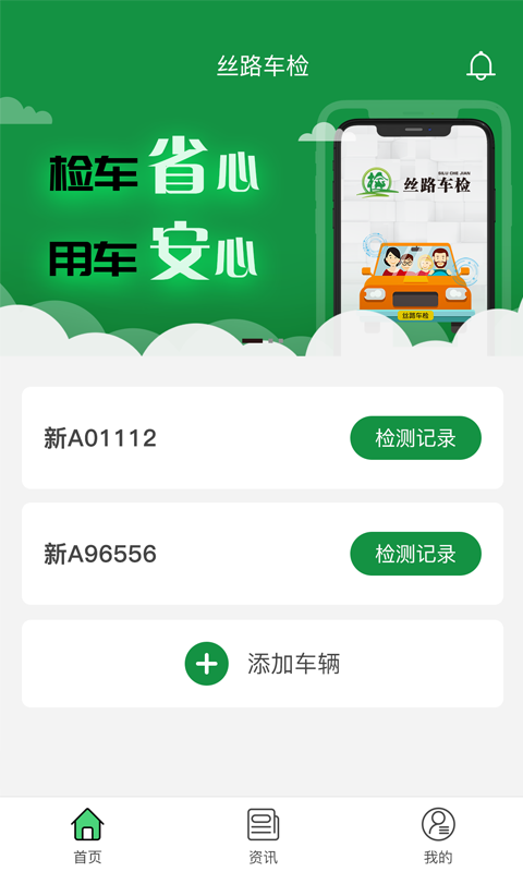 絲路車檢