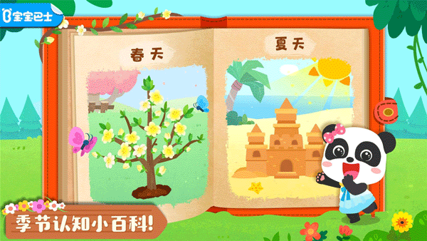 寶寶學四季最新版