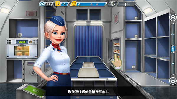 飛機大廚最新版