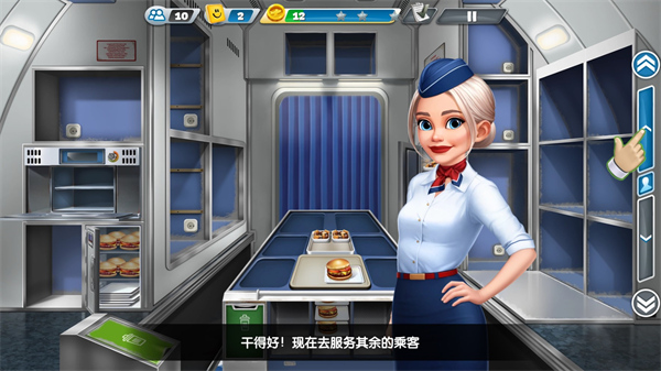 飛機大廚最新版