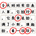 消滅錯別字游戲最新版