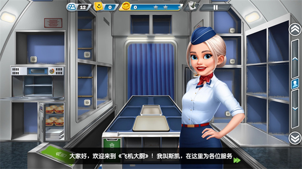 飛機大廚最新版