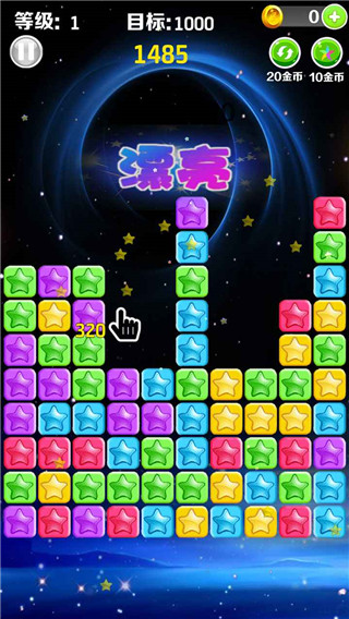 星星消消樂原版