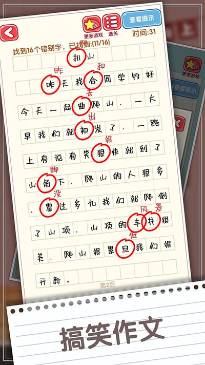 消滅錯別字游戲最新版