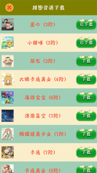 拼圖大作戰(zhàn)最新版