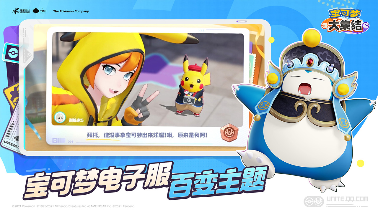 寶可夢大集結