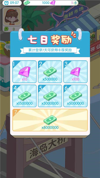 海島村游戲無限金幣版