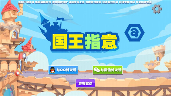 國王指意內購版