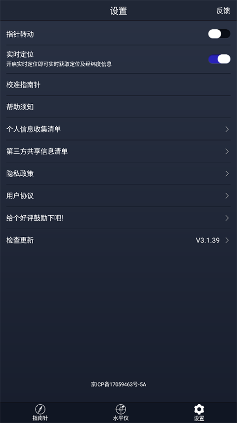 超級指南針