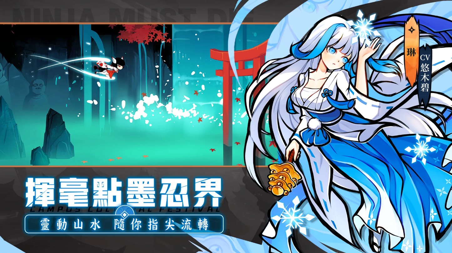 忍者必須死國際服