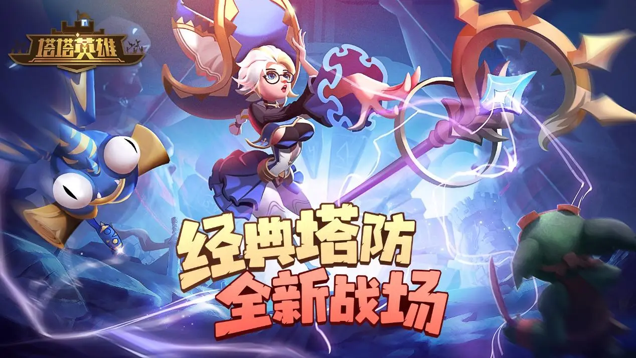 放置塔防類游戲大全
