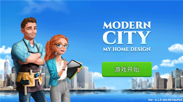 我的家居設(shè)計(jì)現(xiàn)代城市
