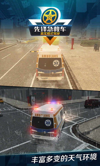 先鋒急救車無限鈔票版