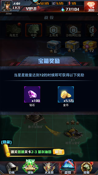 紅警大作戰無限鉆石版