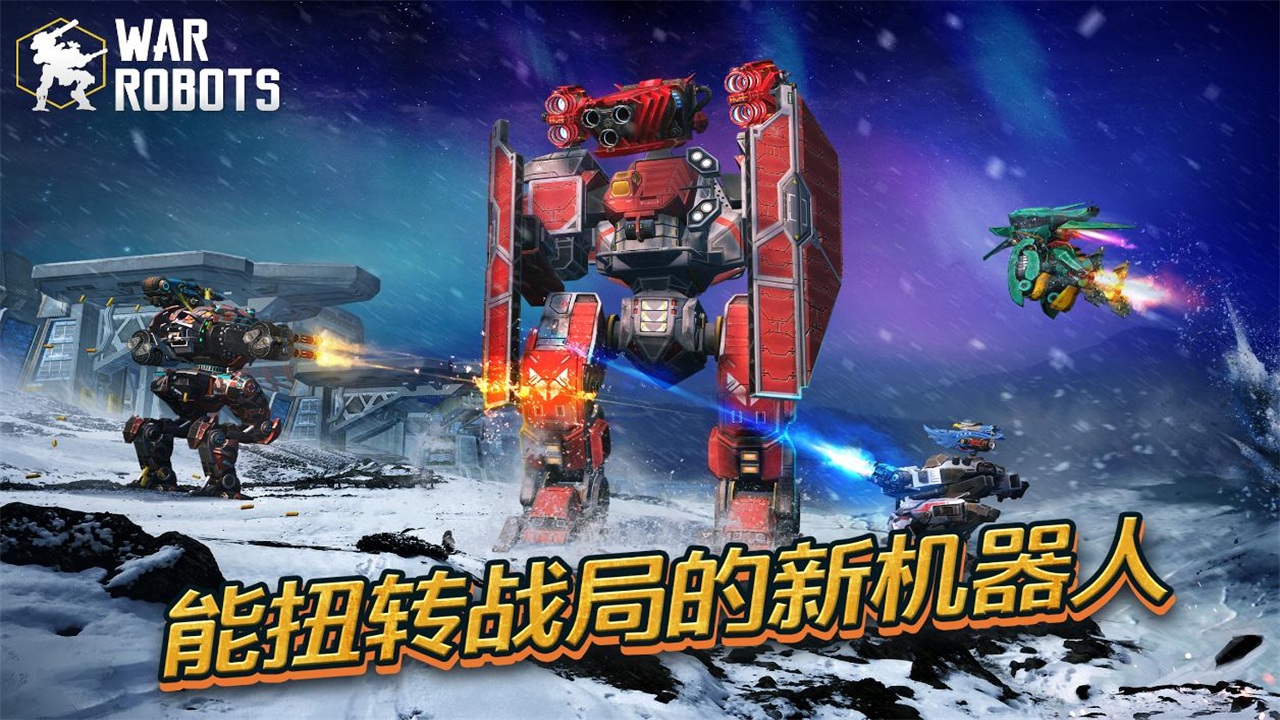 進擊的戰爭機器
