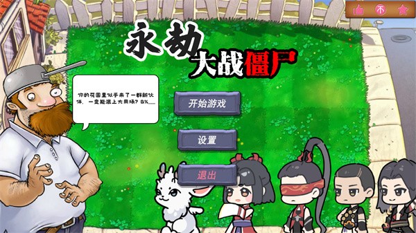 永劫大戰僵尸內置菜單版