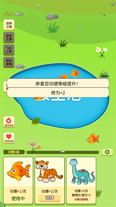 放生模擬器免廣告版