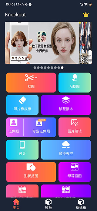 proknockout智能摳圖