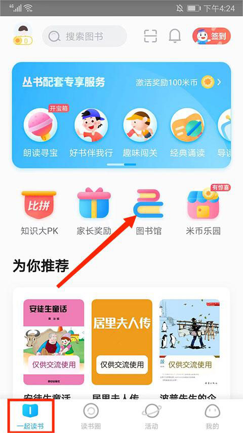 一米閱讀學生端