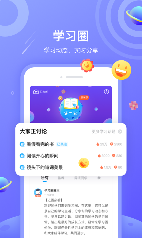 一米閱讀學生端