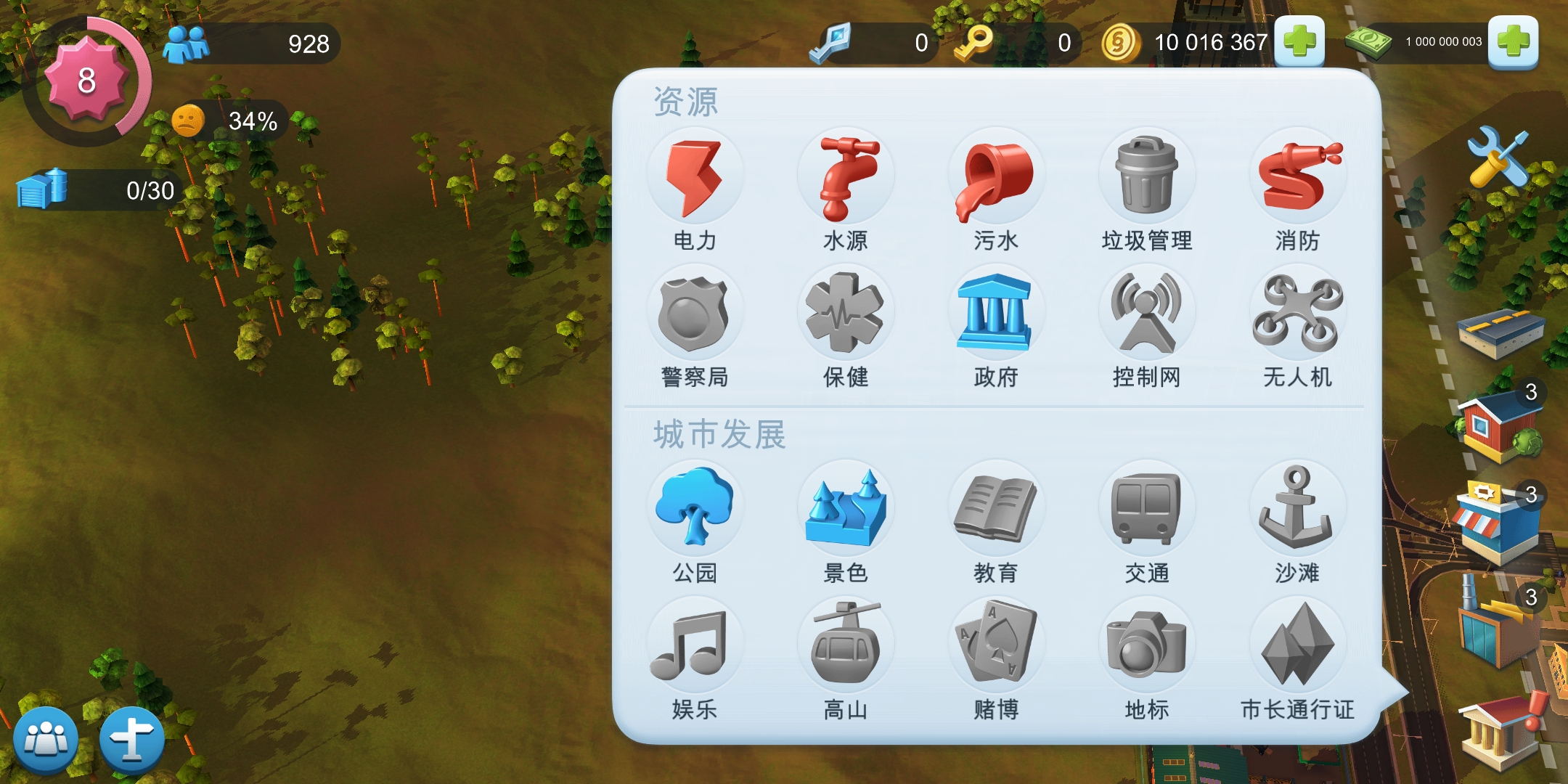 模擬城市建設