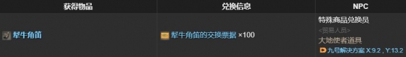 FF14獨(dú)輪車(chē)S1坐騎怎么獲得-最終幻想14獨(dú)輪車(chē)S1獲取方法一覽
