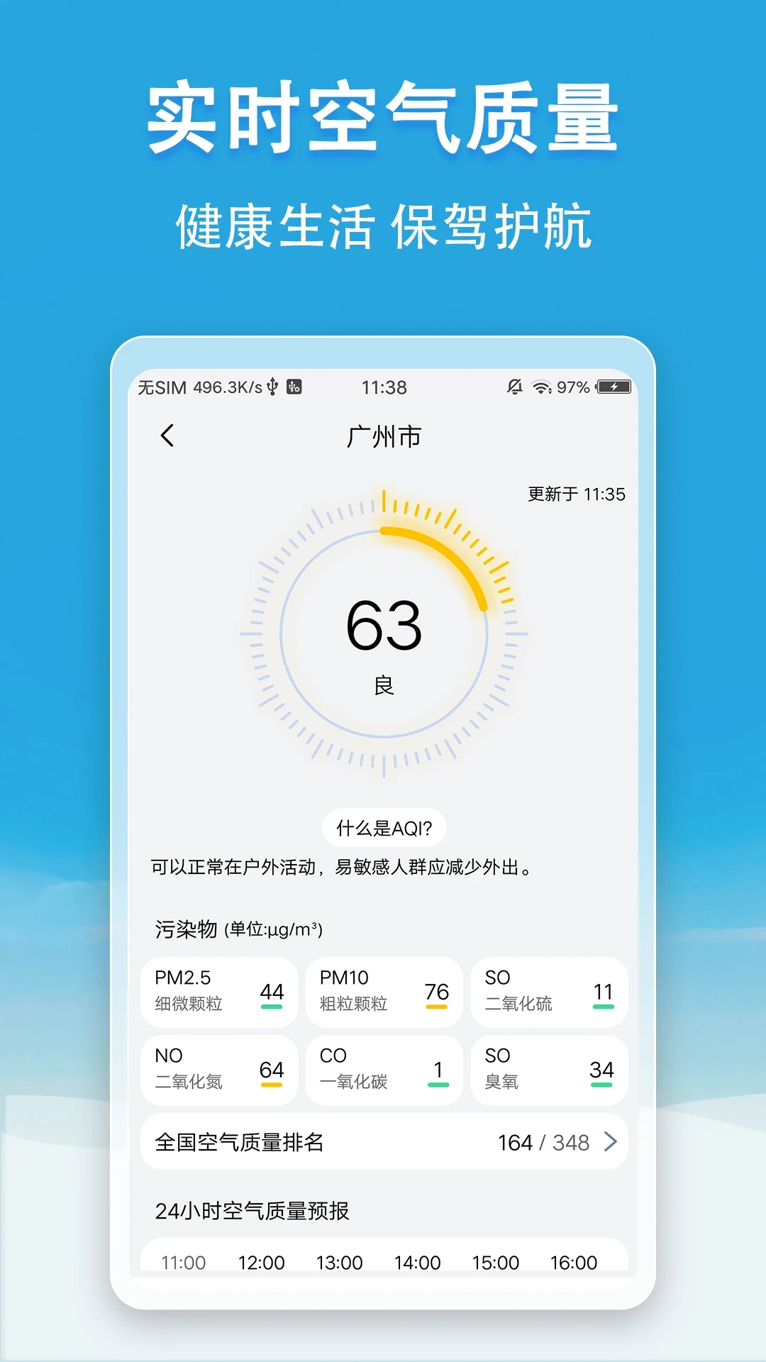 小云天氣