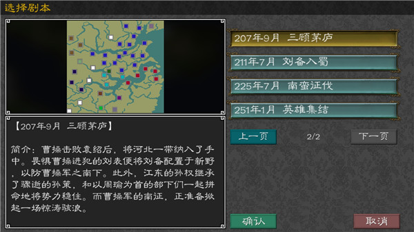黎明三國2內(nèi)置菜單版