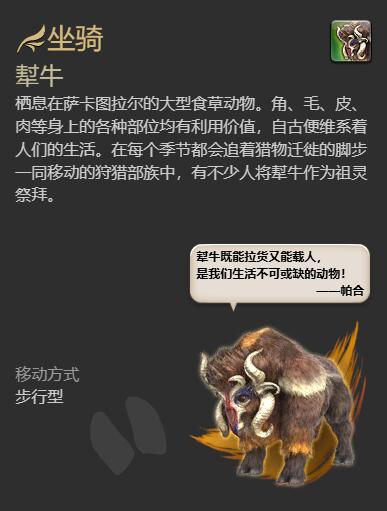 FF14獨(dú)輪車(chē)S1坐騎怎么獲得-最終幻想14獨(dú)輪車(chē)S1獲取方法一覽