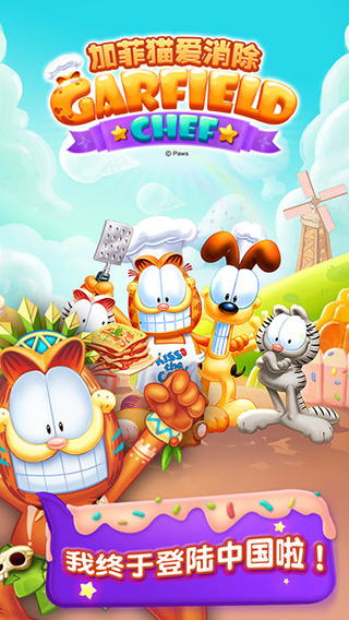 加菲貓愛消除無限金幣版