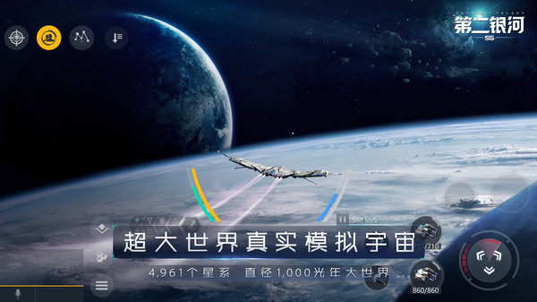 第二銀河內置菜單版