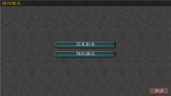 黎明三國2內(nèi)置菜單版